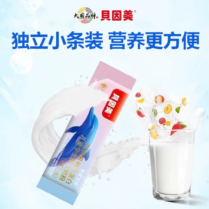 贝因美牛脾肽儿童成长奶粉助力高个子3-15岁学生营养独立包装正品,淘宝优惠券,粉丝福利购,淘宝优惠卷