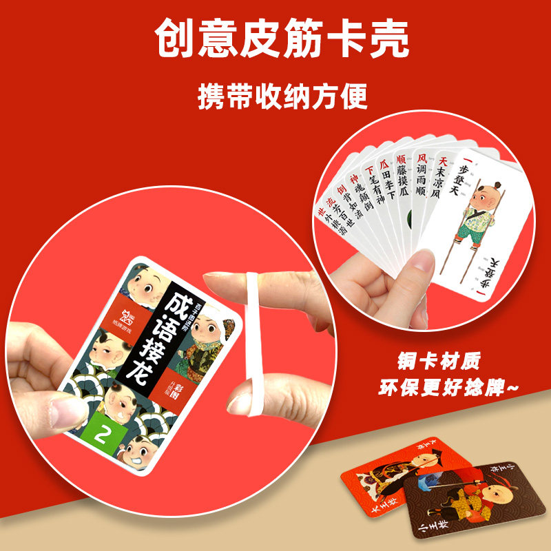 成语接龙扑克牌儿童扑克牌益智亲子游戏小学生幼儿纸牌厚纸贵满堂,淘宝优惠券,粉丝福利购,淘宝优惠卷