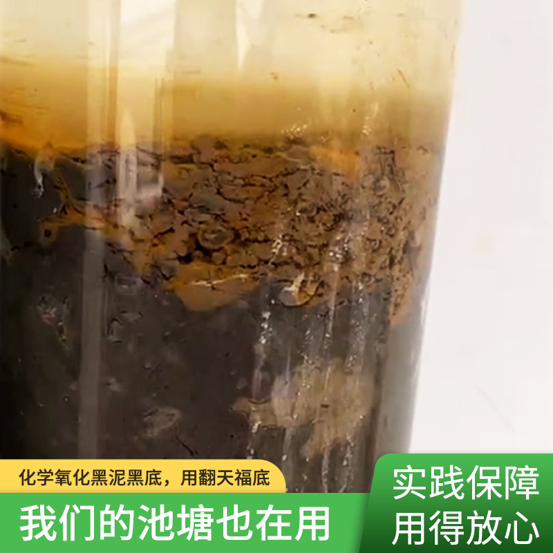 渔惠笑翻天福底池塘改底打黑泥烂水草稻草去泥皮化学氧化常用改底 - 图1