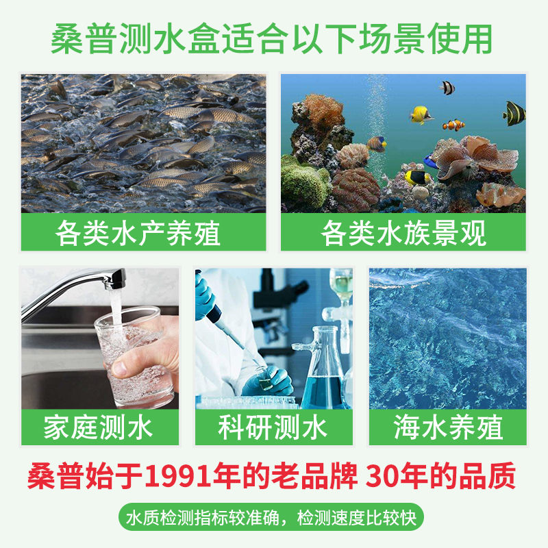 桑普正品水产养殖快速水质检测盒适用水族家庭科研湖泊淡海水测水 - 图1