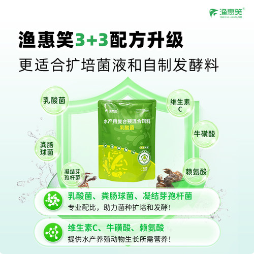 渔惠笑乳酸菌水产专用养殖菌种全溶快速扩培菌粉淡水海水养殖拌料 - 图0
