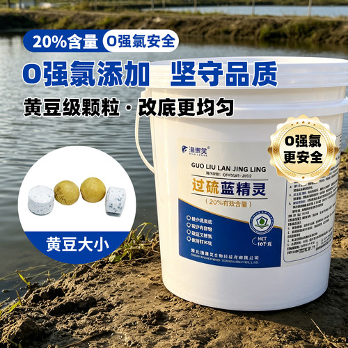 渔惠笑过硫蓝精灵20%过硫酸氢钾复合盐颗粒池塘底泥氧化型改底片 - 图3