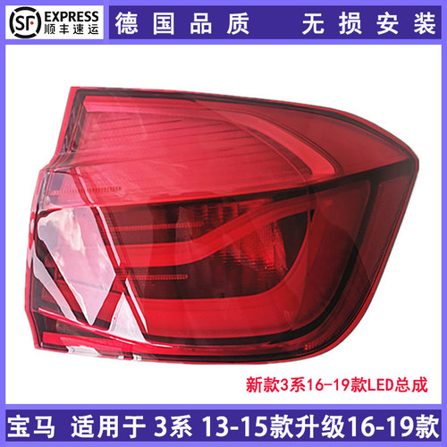 适用宝马3系尾灯总成F30 刹车灯316 318i320li灯罩倒车后尾灯包邮 - 图3