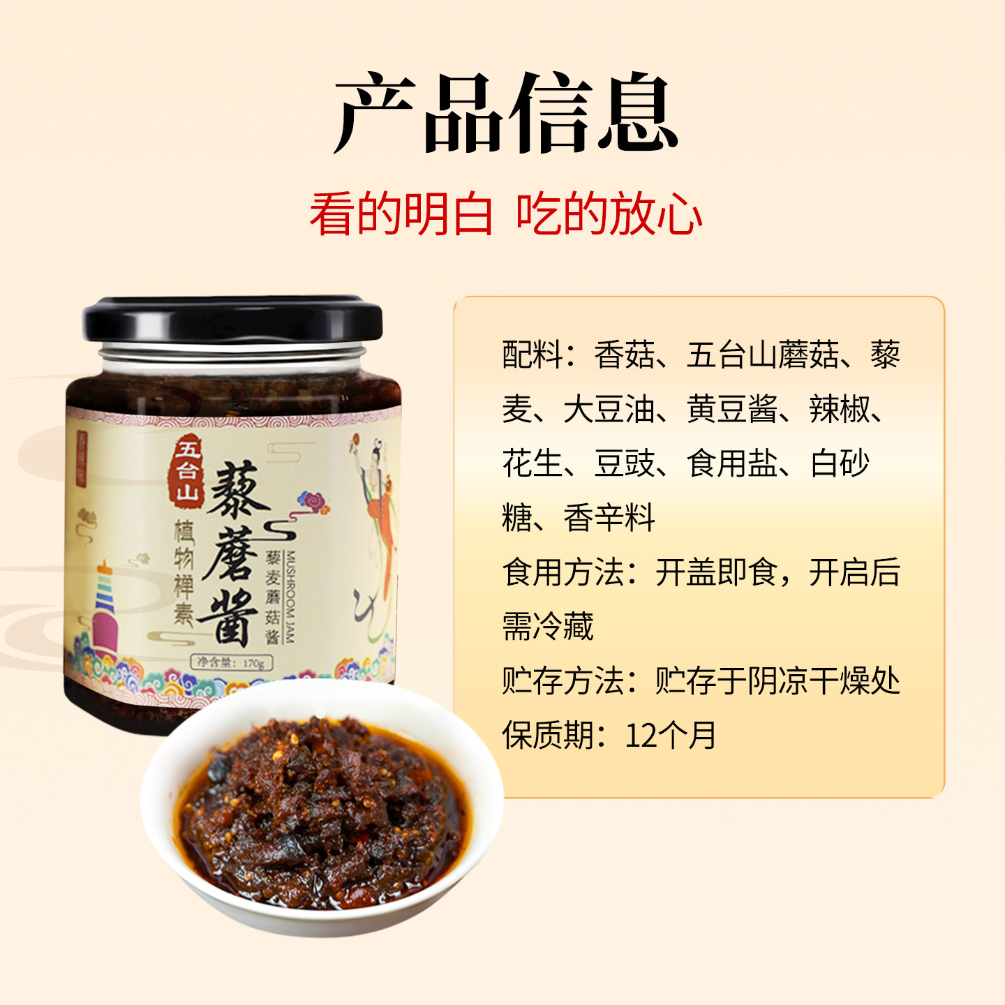五台山礼麦外卖伴侣拌面下饭香辣藜麦蘑菇香菇酱山西特产170gX4瓶