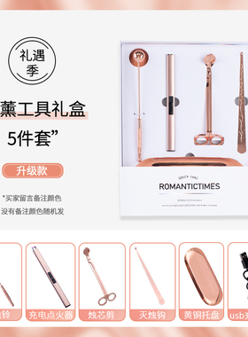 香薰点火器烛芯剪蜡烛工具套装