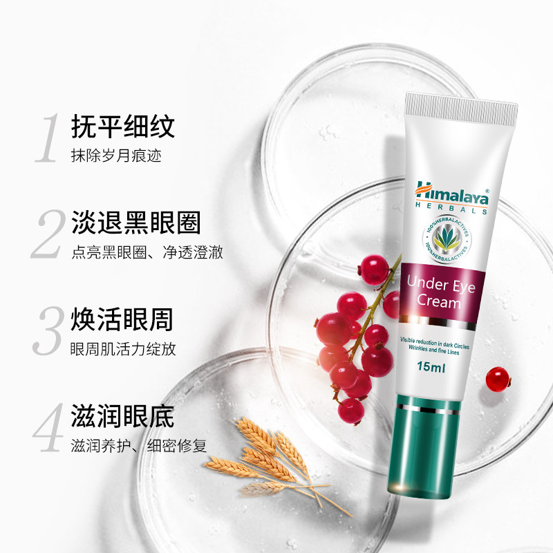 himalaya印度喜马拉雅提拉紧致眼霜 himalaya海外眼霜