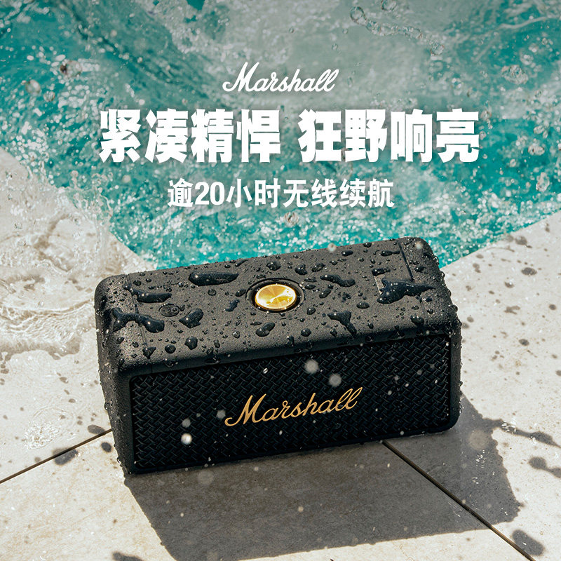 三期免息丨马歇尔蓝牙便携式低音炮 Snail海外无线/蓝牙音箱