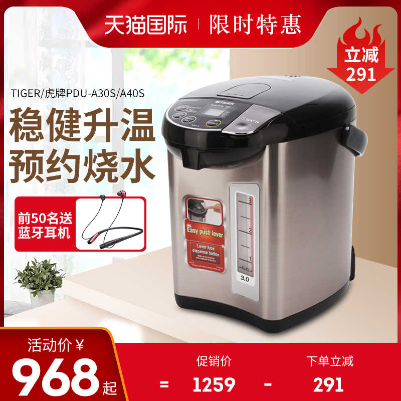 Tiger虎牌熱水壺 新人首單立減十元 21年9月 淘寶海外