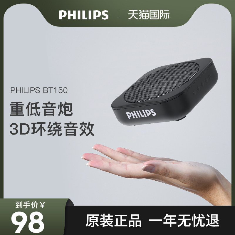 飞利浦无线蓝牙小型高音质大低音炮 Snail海外无线/蓝牙音箱
