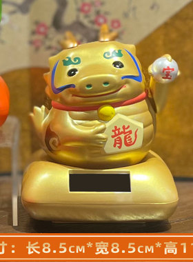 太阳能车载摆件摇头招财龙