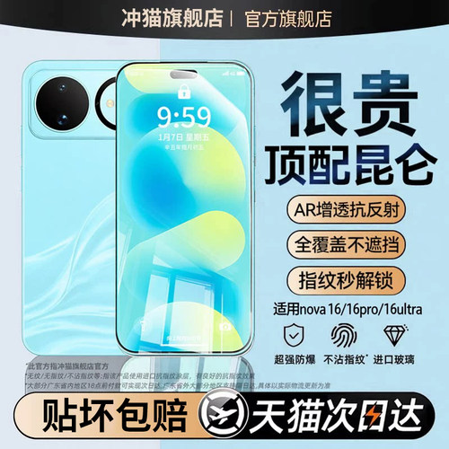 冲猫适用华为nova16钢化膜15pro14手机膜13ultra贴膜16z新款专用保护12se11全屏覆盖活力版7es全包novo9防摔 - 图0