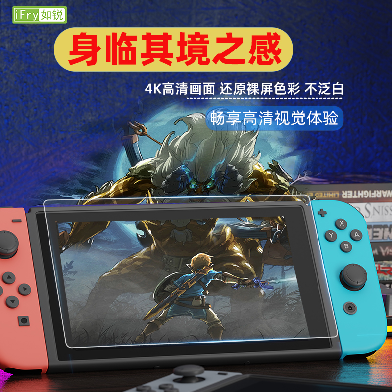 IFRY如锐适用于任天堂Switch保护膜AR增透膜降低反射SwitchOLED屏 - 图0