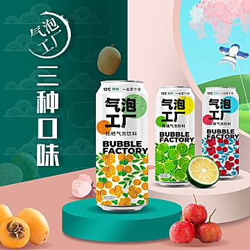 气泡工厂气泡果汁碳酸饮料汽水310ml*12罐