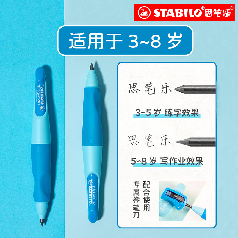 德国stabilo思笔乐自动铅笔礼盒装小学生幼儿园儿童文具胖胖铅笔矫正幼儿学生一年级学习用品自动笔限量款