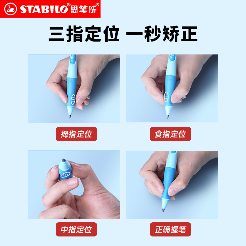 stabilo旗舰店德国思笔乐儿童正姿自动铅笔小学生写不断活动铅笔幼儿园初学者练字一年级专用无毒可爱胖胖铅