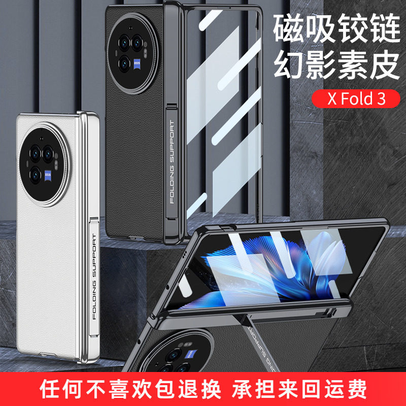适用vivoxfold3手机壳vivo xfold3pro折叠屏保护套vivofold2新款vivoxflod+真皮全包防摔磁吸铰链超薄带中轴