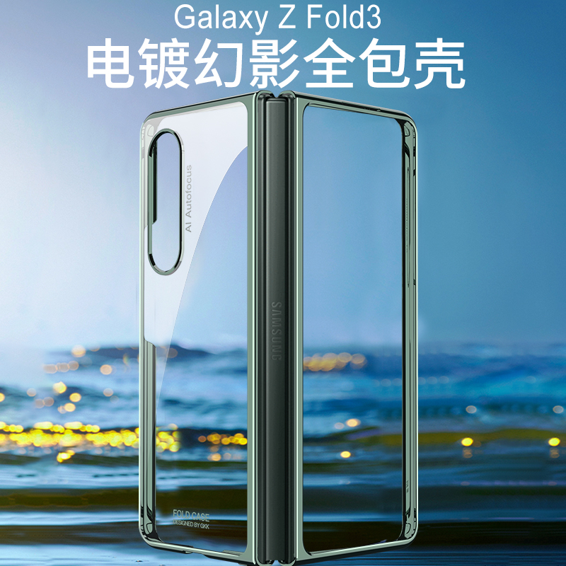 适用三星fold3手机壳w22/w21超薄zfold3/fold2折叠屏w20透明w2022保护套2021网红sm-f9260全包w2020心系天下 - 图0