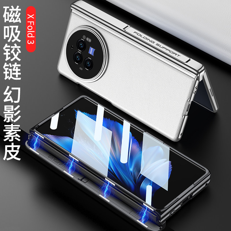 适用vivoxfold3手机壳vivo xfold3pro折叠屏保护套vivofold2新款vivoxflod+真皮全包防摔磁吸铰链超薄带中轴