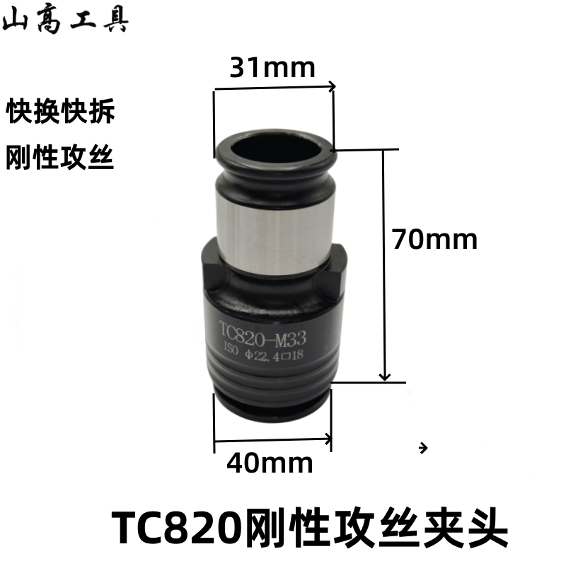 TC820刚性不保护攻丝夹头夹套快换筒夹M10M12M20攻丝机攻丝夹头,淘宝优惠券,粉丝福利购,淘宝优惠卷
