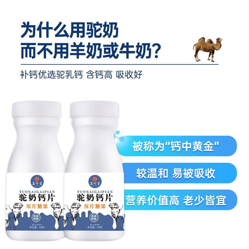 钙片新疆奶源补钙中老年儿童驼奶 华百祥钙铁锌/钙镁