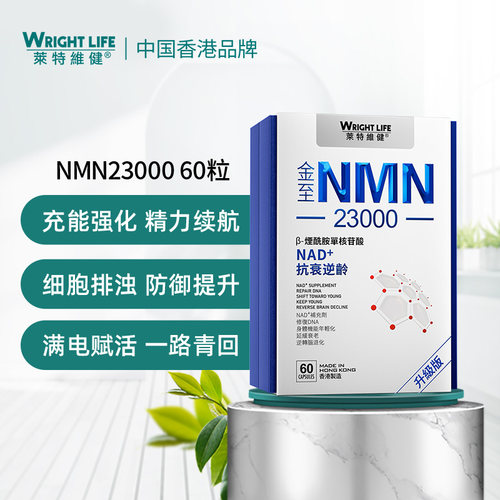 【618预售付定金】莱特维健nmn23000进口nad+抗补充剂官方店直邮 - 图0