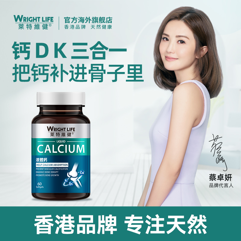 莱特维健液体钙胶囊柠檬酸钙维生素D3K2儿童大人中老年人补钙60粒