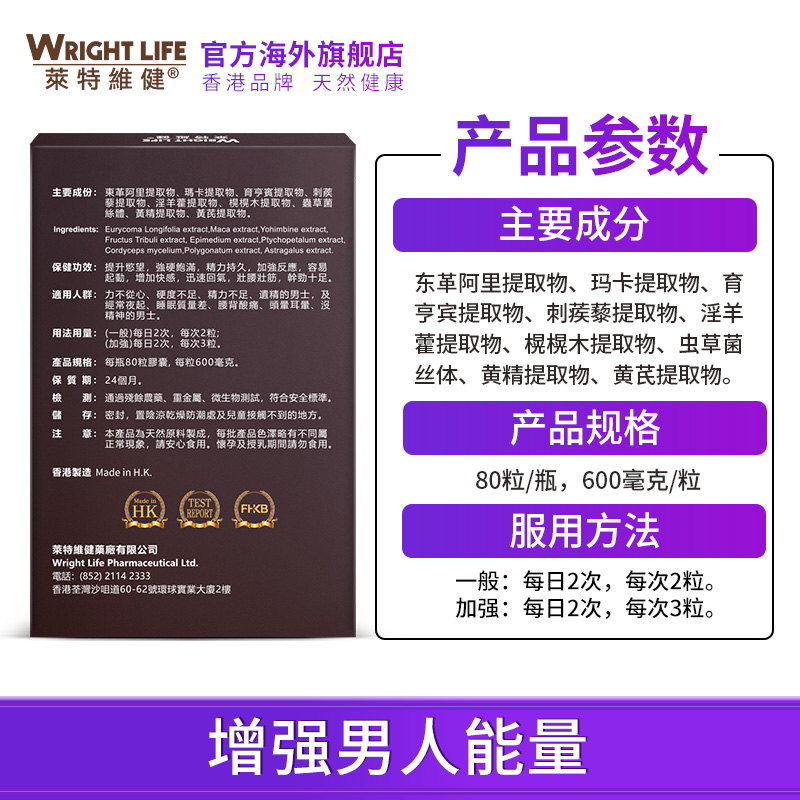 莱特维健海外旗舰店莱特维健威猛哥成年男性保健品一夜玛咖秘鲁玛卡淫羊藿八次胶囊1