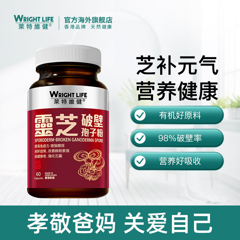 莱特维健破壁灵芝孢子粉官方旗舰店正品原装进口林芝滋补胶囊60粒