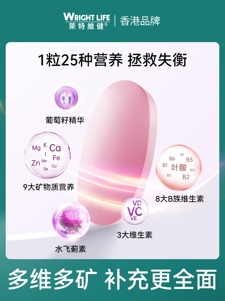 莱特维健女士复合维生素备孕白领均衡多种综合营养素男进口90粒