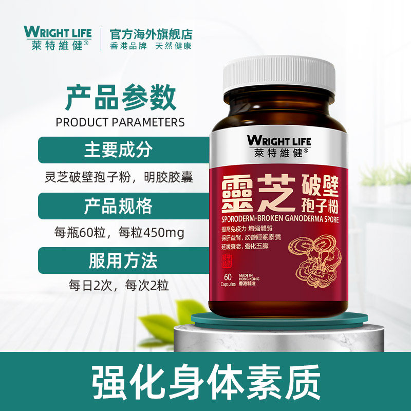 莱特维健破壁灵芝孢子粉官方旗舰店正品原装进口林芝滋补胶囊60粒