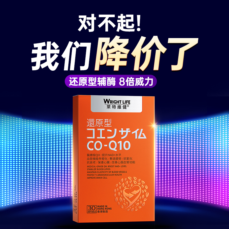 莱特维健海外旗舰店莱特维健泛醇辅酶q10还原型辅酶ql0coq—10心脏软胶囊保健品1