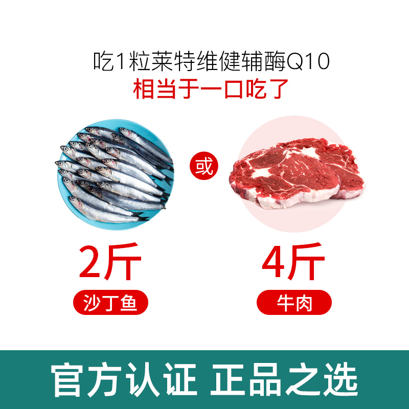 莱特维健辅酶q10保护心脏保健品原装进口辅酶q10官方旗舰店