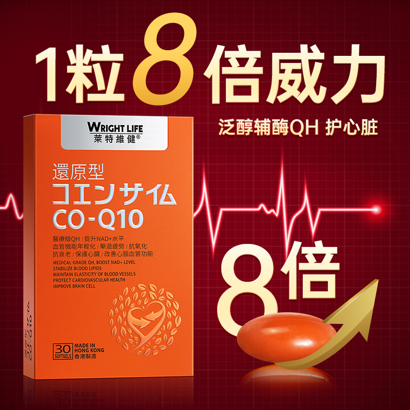 莱特维健海外旗舰店莱特维健泛醇辅酶q10还原型辅酶ql0coq—10心脏软胶囊保健品2