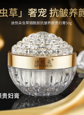 贵妇膏虫草烟酰胺抗皱素颜面霜