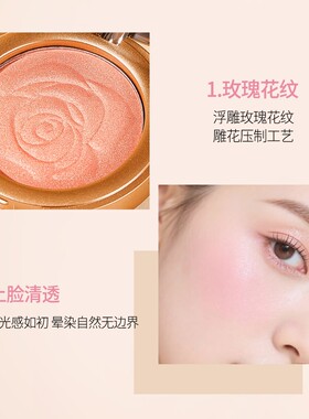 玫瑰高光腮红一体盘持久显白