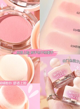 茗希芝哑光自带粉扑腮红