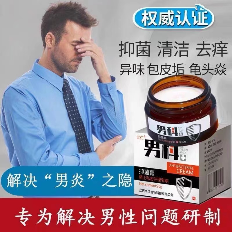 男性霉菌性包皮龟头炎珍珠疹消炎膏治疗高锰酸钾瘙痒喷剂专用药膏-图1