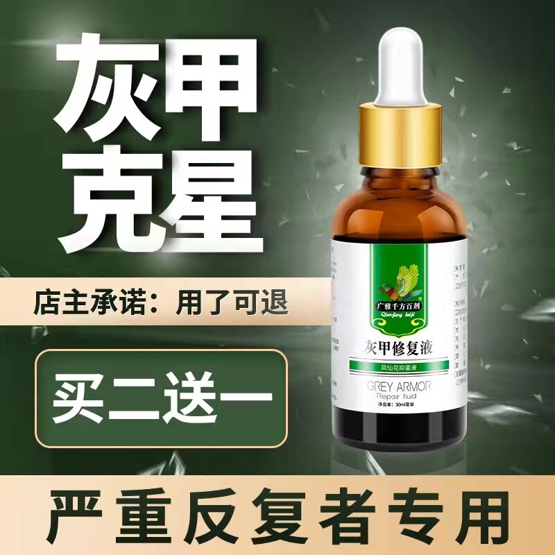 灰指甲抑菌液消肿去除增厚专用药 德善堂医疗器械保健理疗