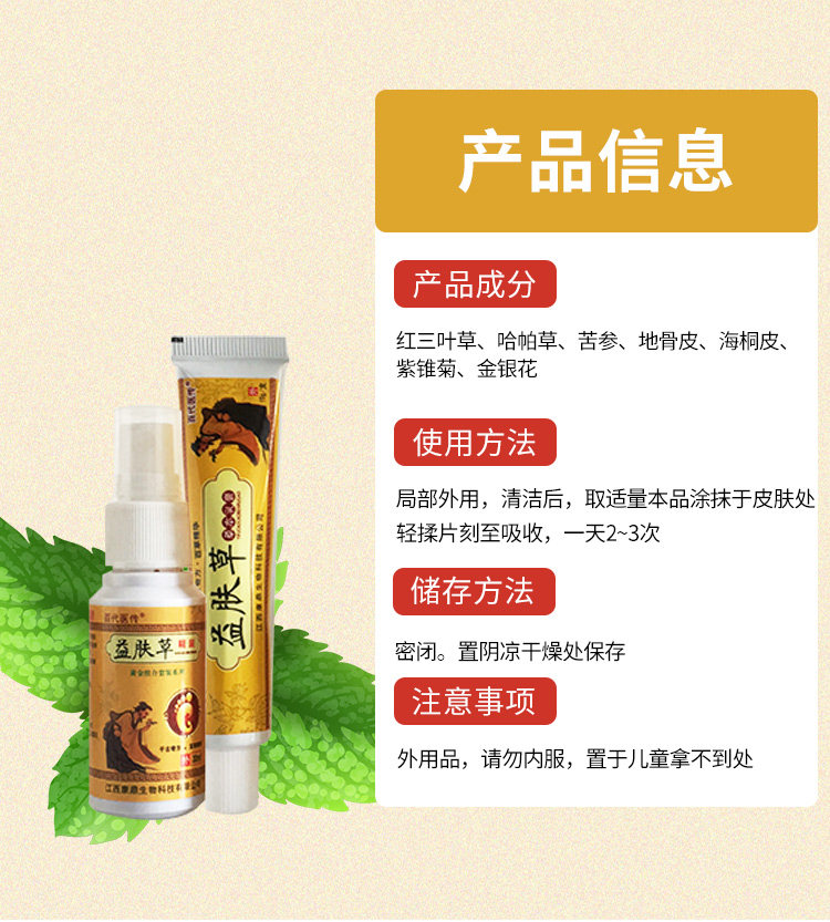 益肤草脚气药膏去脚臭出汗喷剂药水 德善堂医疗器械皮肤消毒护理（消）