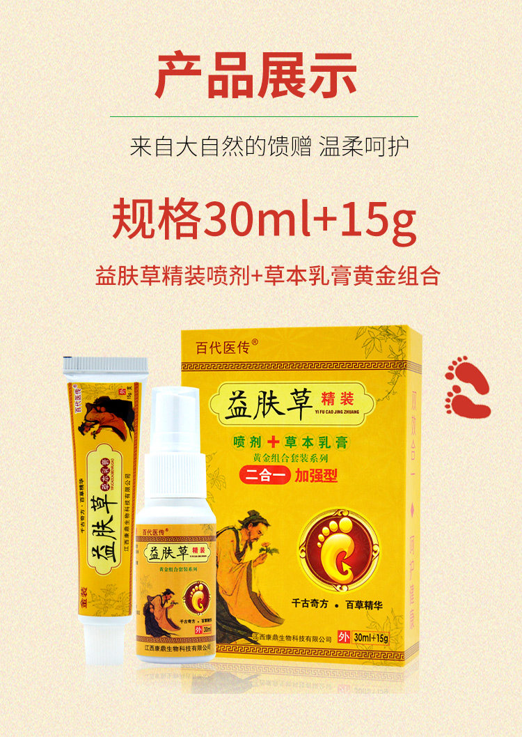 益肤草脚气药膏去脚臭出汗喷剂药水 德善堂医疗器械皮肤消毒护理（消）