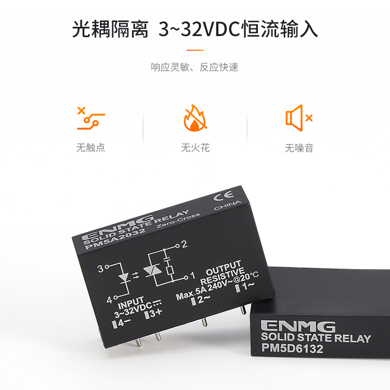 PCB插针式固态继电器PM5D 3~32vdc无触点继电器 直流控直流5A 24V