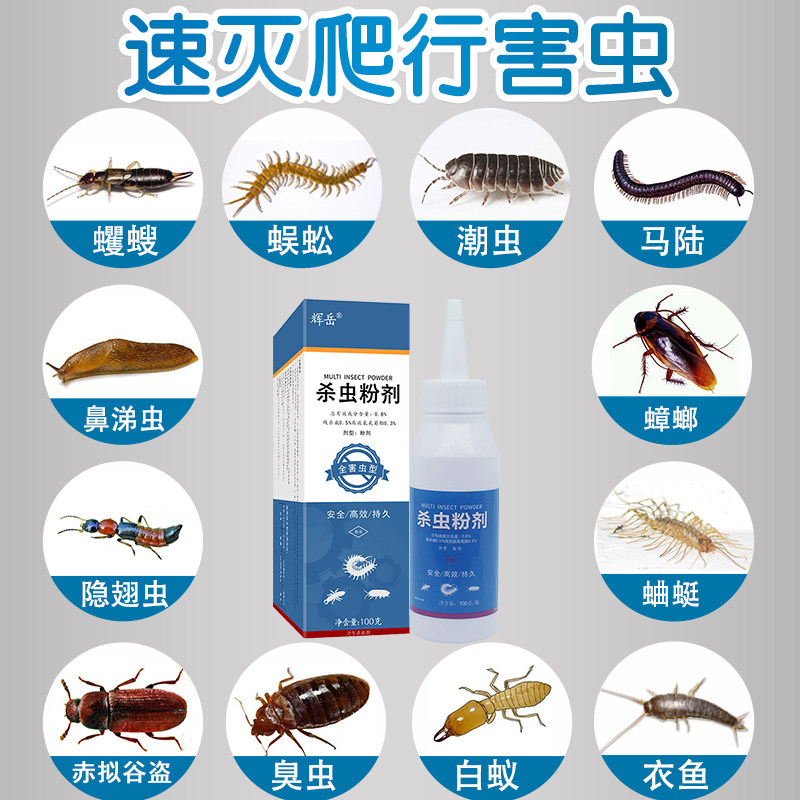杀虫粉剂防杀蜈蚣潮虫驱虫蟑螂药 辉岳灭鼠/杀虫剂