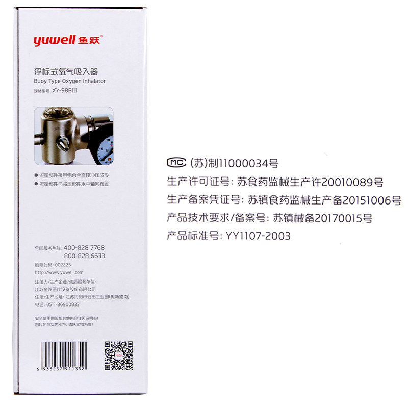 正品浮标式xy-98biii氧气吸入器 国业医疗器械制氧机/氧气袋/氧气瓶