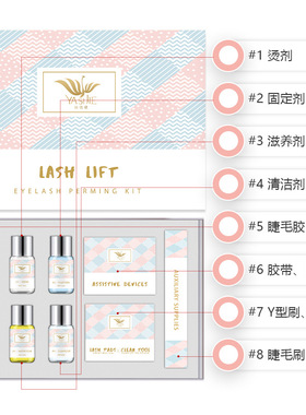 角蛋白翘睫术烫睫毛药剂