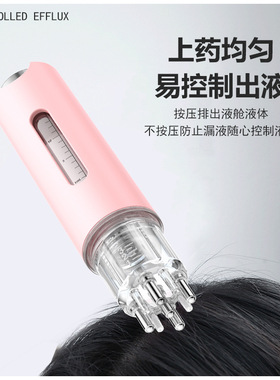 头皮上药器头部导液涂抹