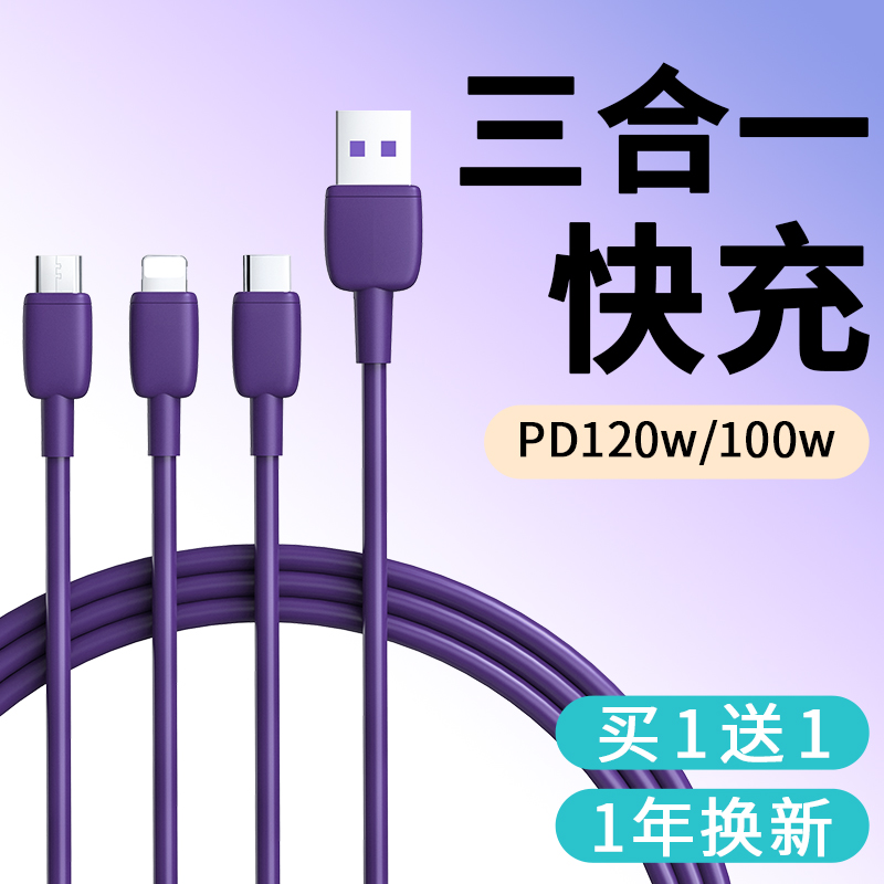 数据线三合一充电器120w快充三头线一拖三定制logo车载适用苹果小米华为安卓Typec多头一拖二手机多功能礼品