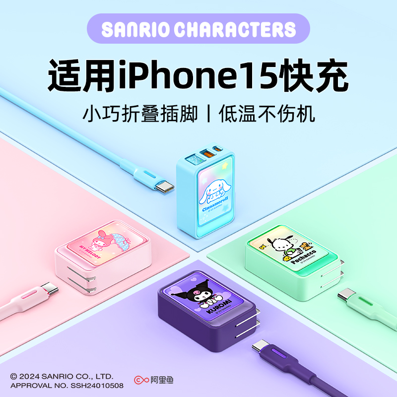 【三丽鸥】适用苹果15充电器线iPhone14ProMax快充头35W氮化镓双typec手机iPad平板数据线30W套装PD插头13/12 - 图2