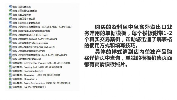 全套专业外贸单据下载报价单商业发票销售合同销售确认书模板下载 - 图0