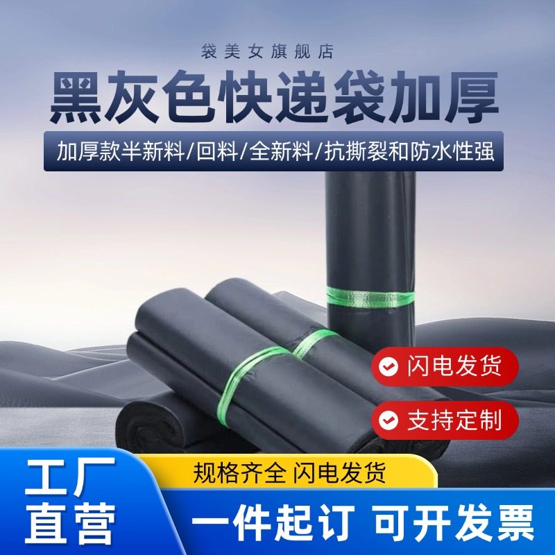 灰黑色快递袋电商物流打包袋服装塑料包装袋防水加厚包裹袋包邮,淘宝优惠券,粉丝福利购,淘宝优惠卷