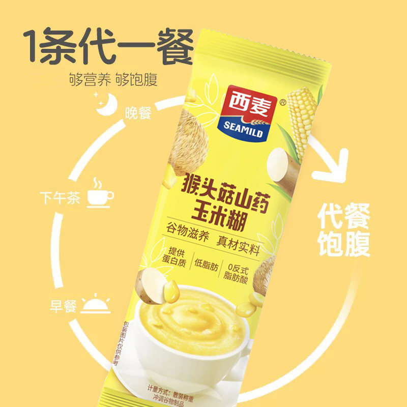 西麦猴头菇山药玉米糊散称15条独立小包营养早餐饱腹代餐冲饮谷物,淘宝优惠券,粉丝福利购,淘宝优惠卷